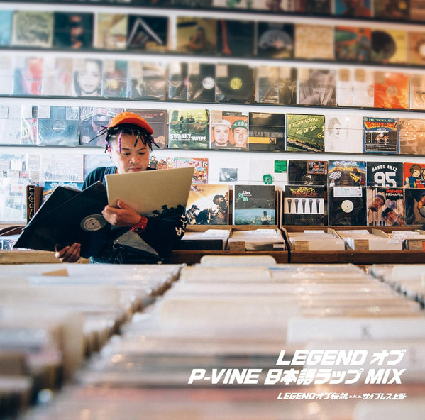 Legend オブ P-Vine 日本語ラップ Mix