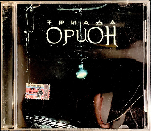 Орион