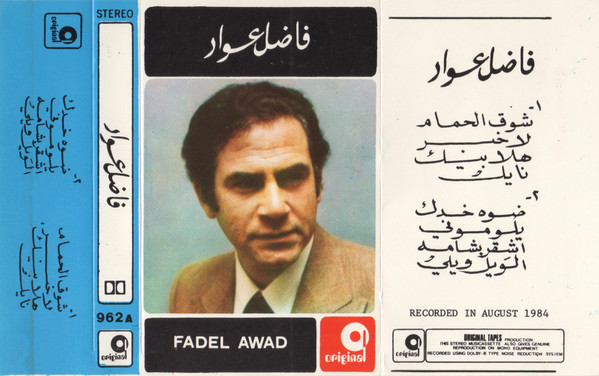 فاضل عواد