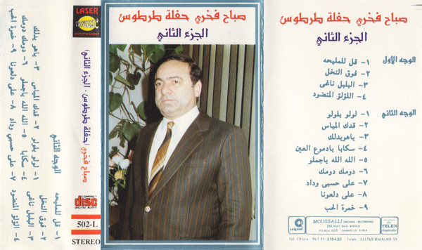 الجزء الثاني - حفلة طرطوس