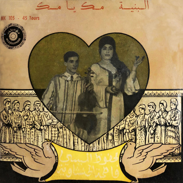 البنية / ماك يا ماك