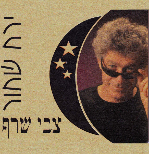 ירח שחור