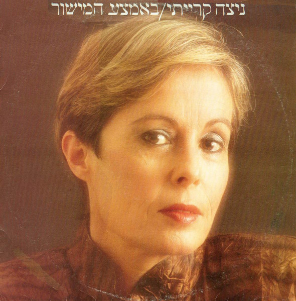 באמצע המישור