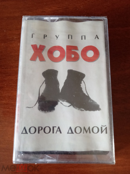 Дорога Домой