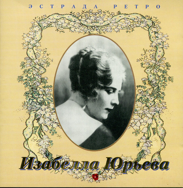Капризная, Упрямая