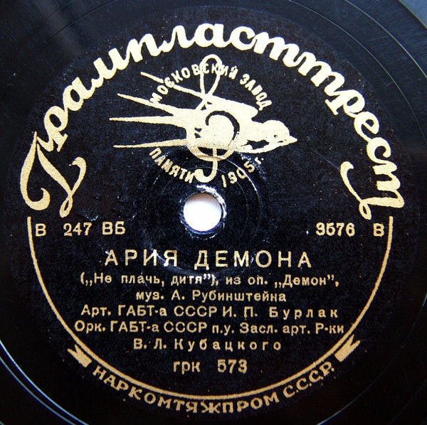 Ария Демона