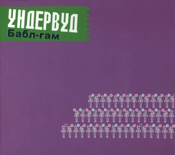 Бабл-Гам