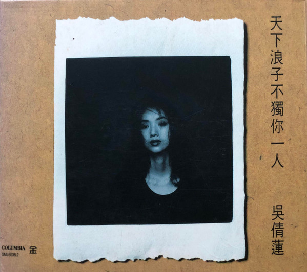 天下浪子不獨你一人