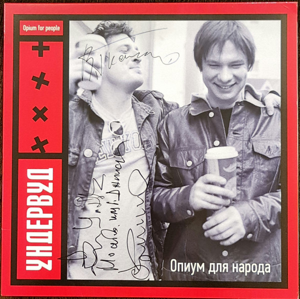 Опиум Для Народа