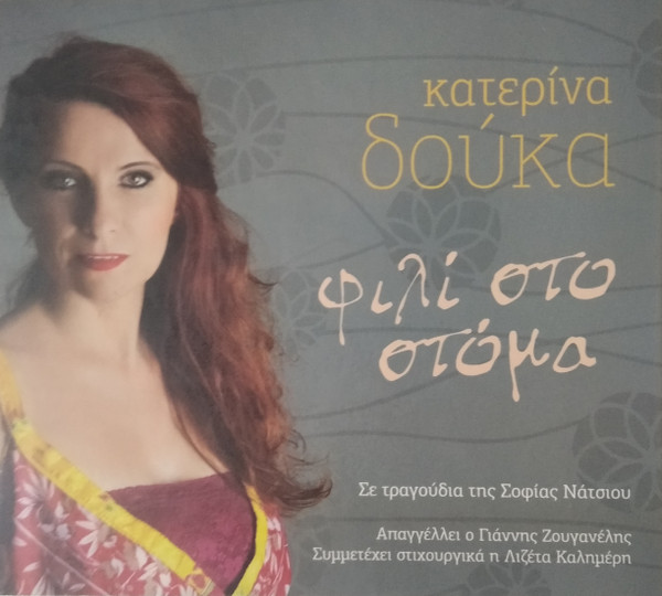 Φιλί Στο Στόμα