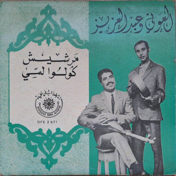 مرشيش / ڭولوا لمي