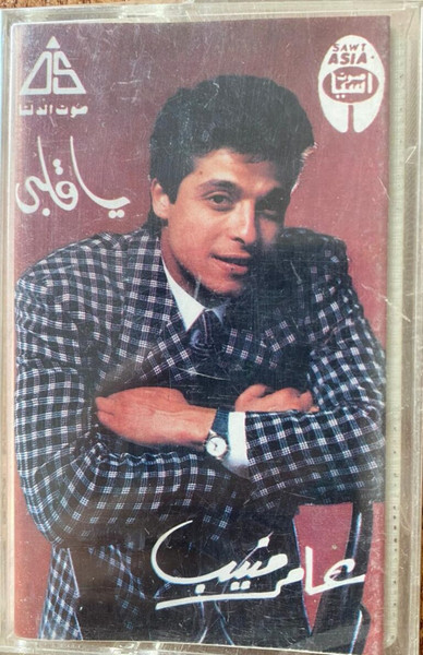 يا قلبي 