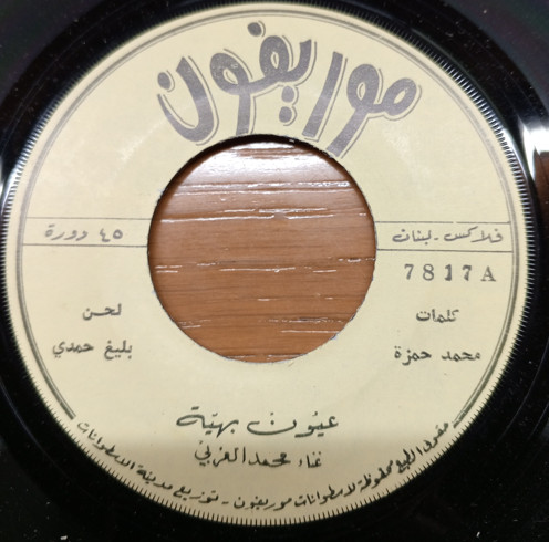 عيون بهية