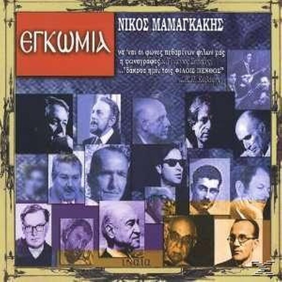 Εγκώμια