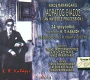 Αόρατος Θίασος - 24 Τραγούδια Σε Ποίηση Κ.Π Καβάφη