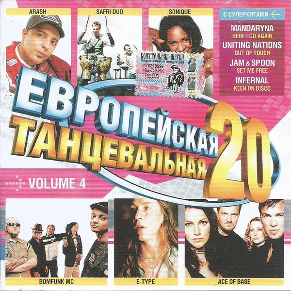 Европейская Танцевальная 20 Volume 4