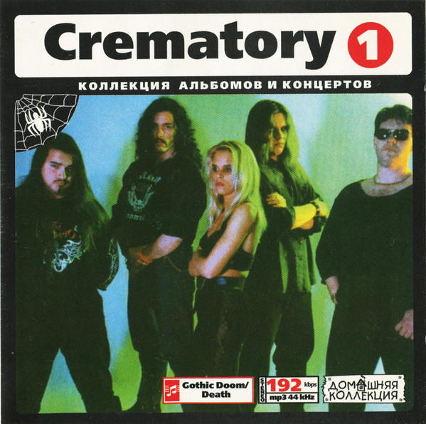 Crematory (1): 1993-1999