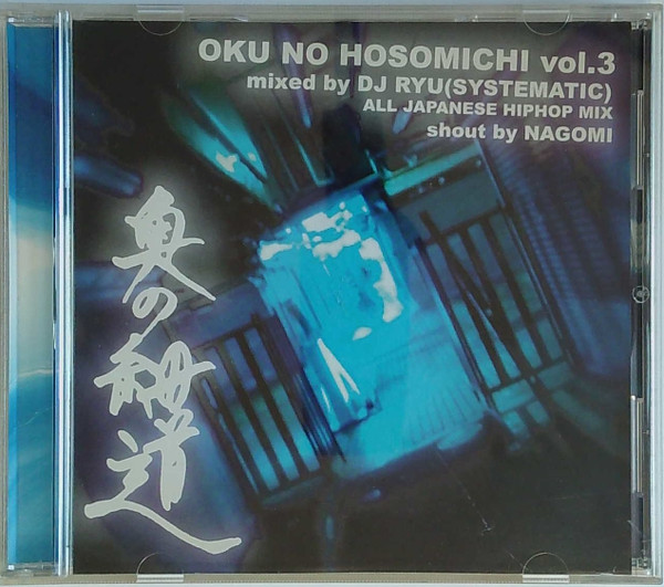 OKU NO HOSOMICHI vol.3