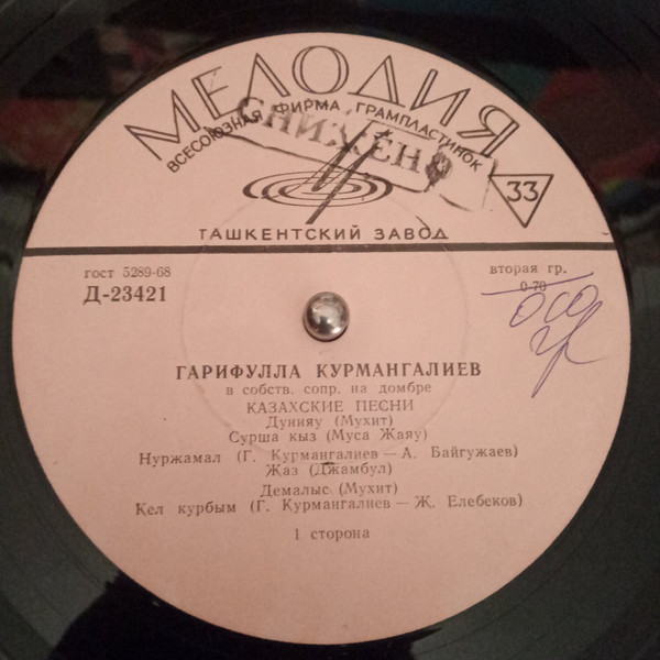 Гарифулла Курмангалиев в собств. сопр. на домбре. Казахские песни
