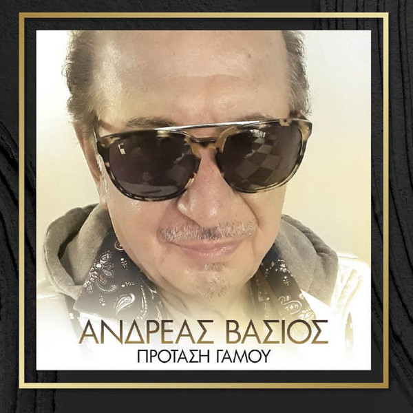 Πρόταση Γάμου