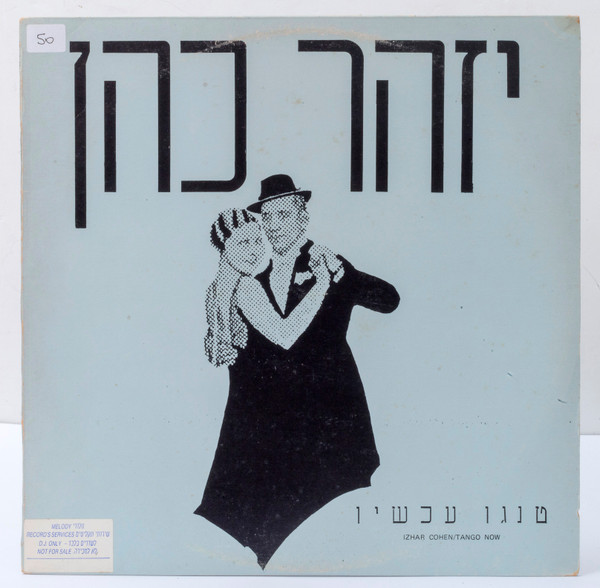 טנגו עכשיו