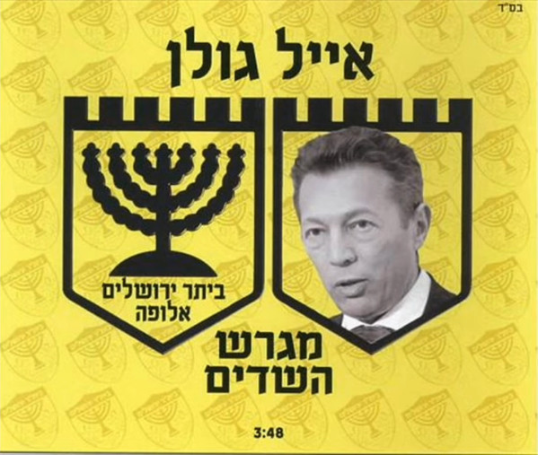 מגרש השדים