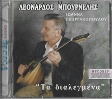 Τα Διαλεγμένα