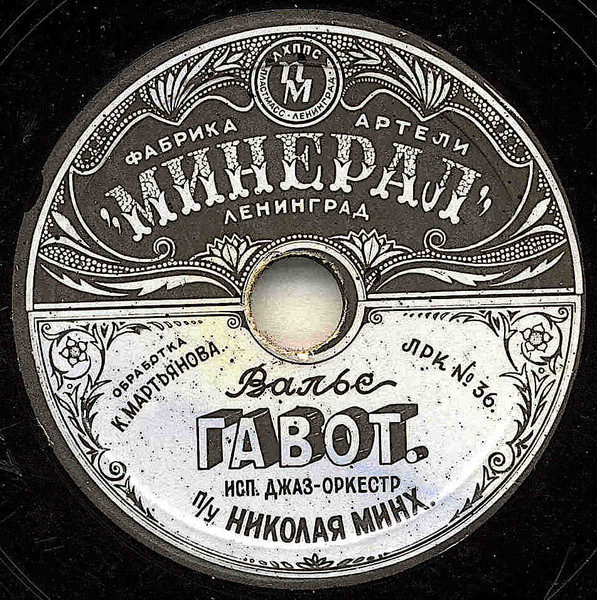 Гавот / Молдаванеску