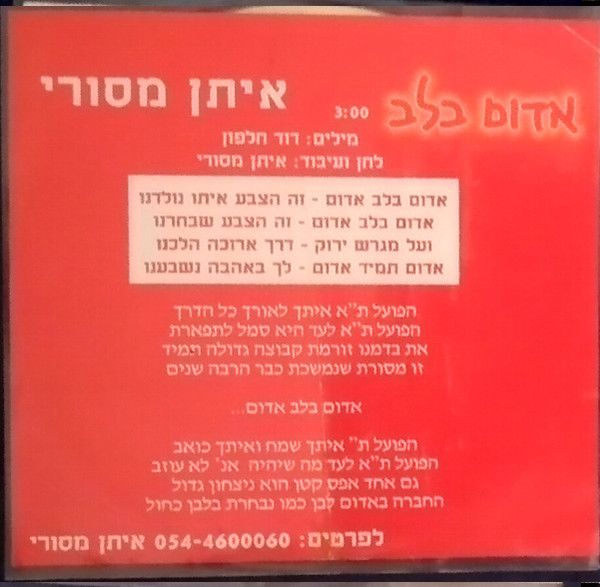 אדום בלב