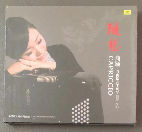 随想