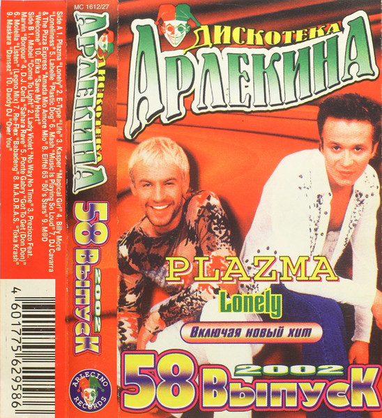 Дискотека Арлекина 58