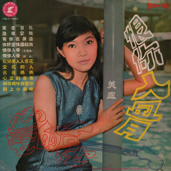 恨你人骨