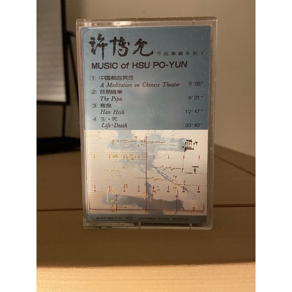 許博允作品專輯系列 I = Music Of Hsu Po-Yun
