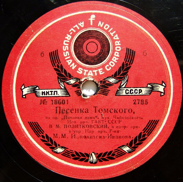 Песенка Томского Из Оп. "Пиковая Дама"
