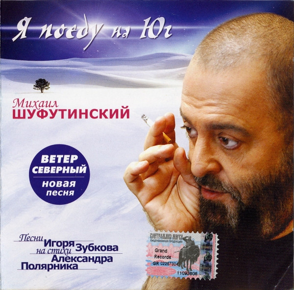 Я Поеду На Юг