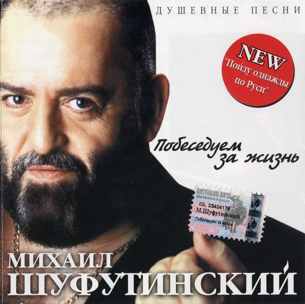 Побеседуем За Жизнь