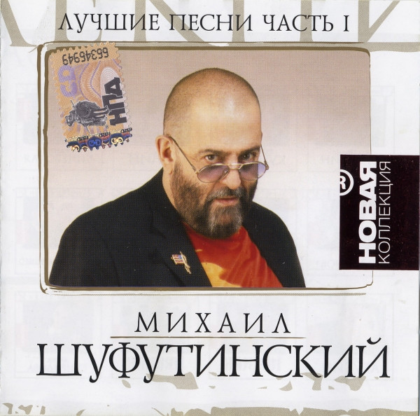 Лучшие Песни. Часть I