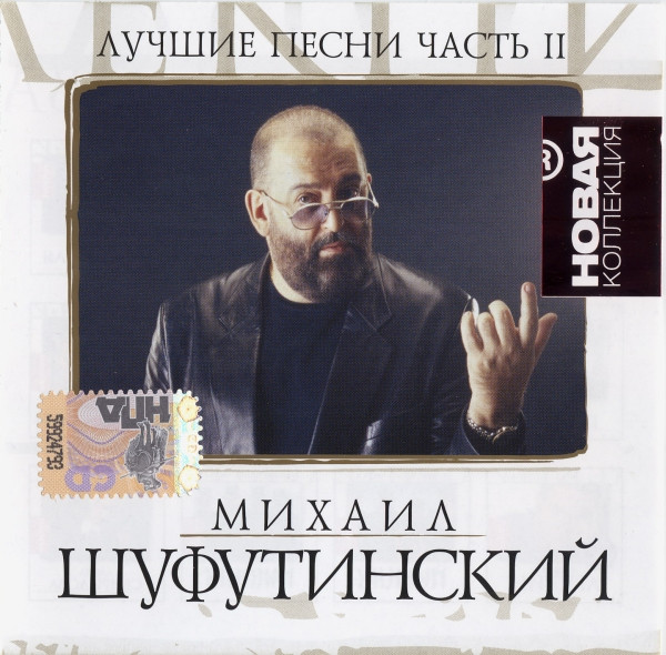 Лучшие Песни. Часть II