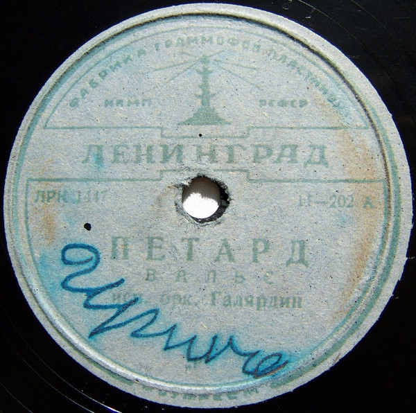 Петард / Маримба