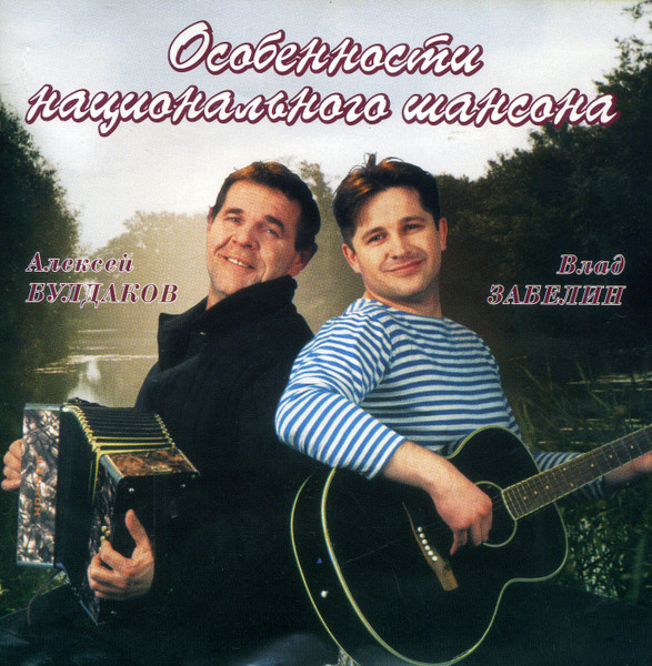 Особенности Национального Шансона