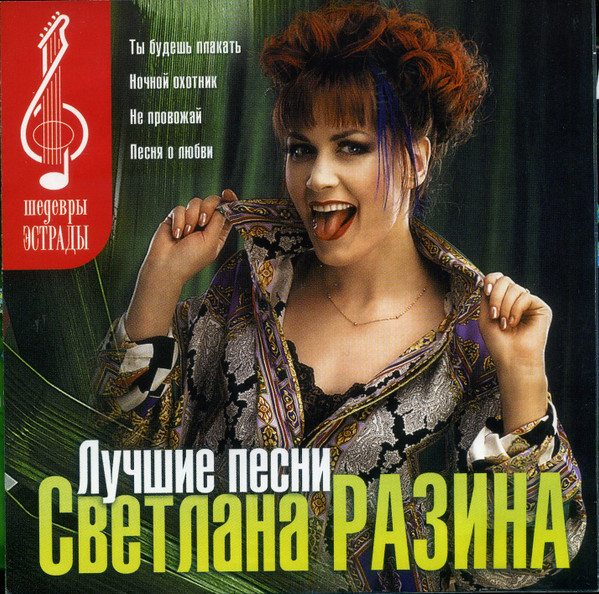 Лучшие Песни