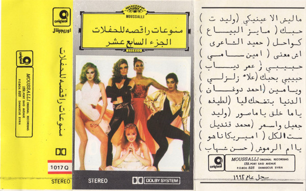 منوعات راقضه للحفلات