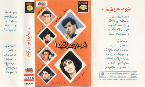 نجوم عراقية ١
