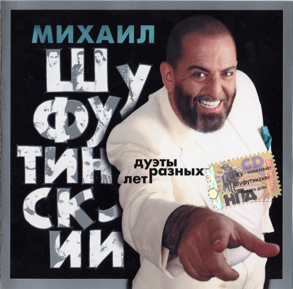 Дуэты Разных Лет