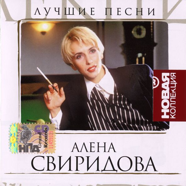 Лучшие Песни