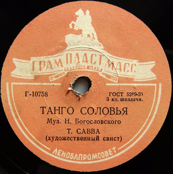 Танго Соловья / Романтическое Танго