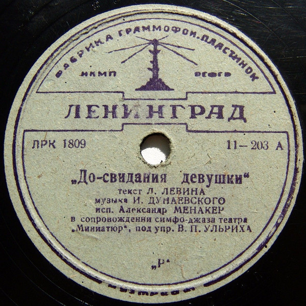 До-Свидания Девушки / Любовь И Снайпер