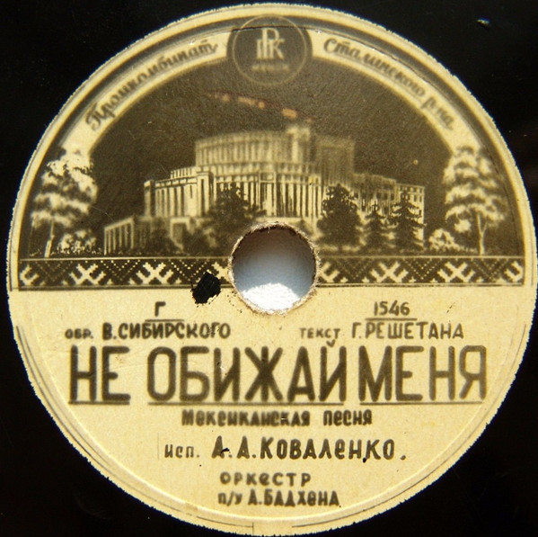 Не Обижай Меня / Эй Мамбо