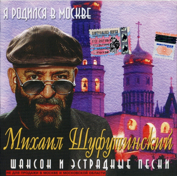 Я Родился В Москве