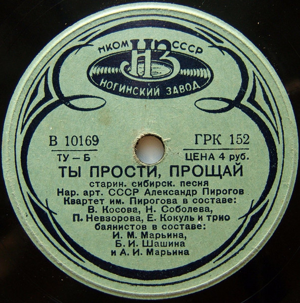 Ты Прости, Прощай / Глухой Неведомой Тайгою